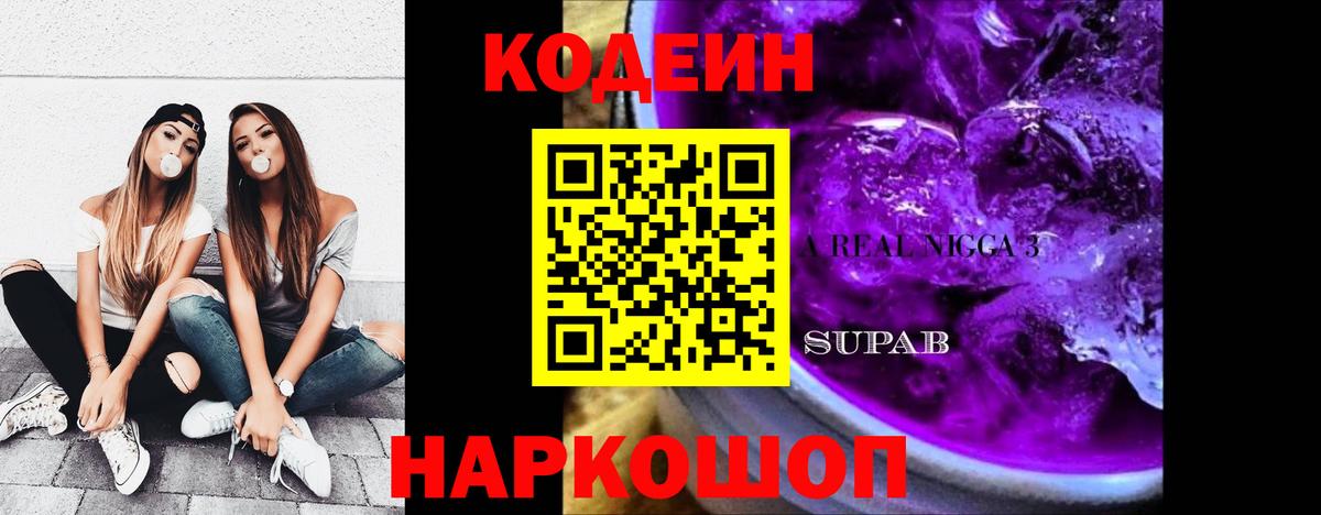 Кодеин Purple Drank  дарнет шоп  Баксан  Вход с VPN 