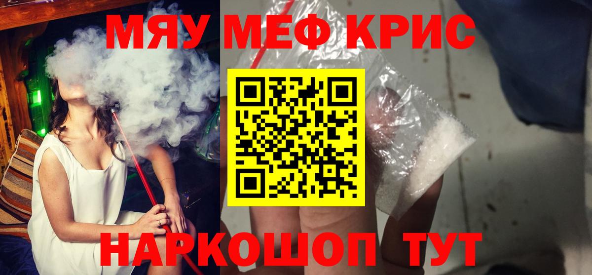 МЕФ VHQ  Меф  Баксан  МЯУ-МЯУ кристаллы  Вход с VPN 
