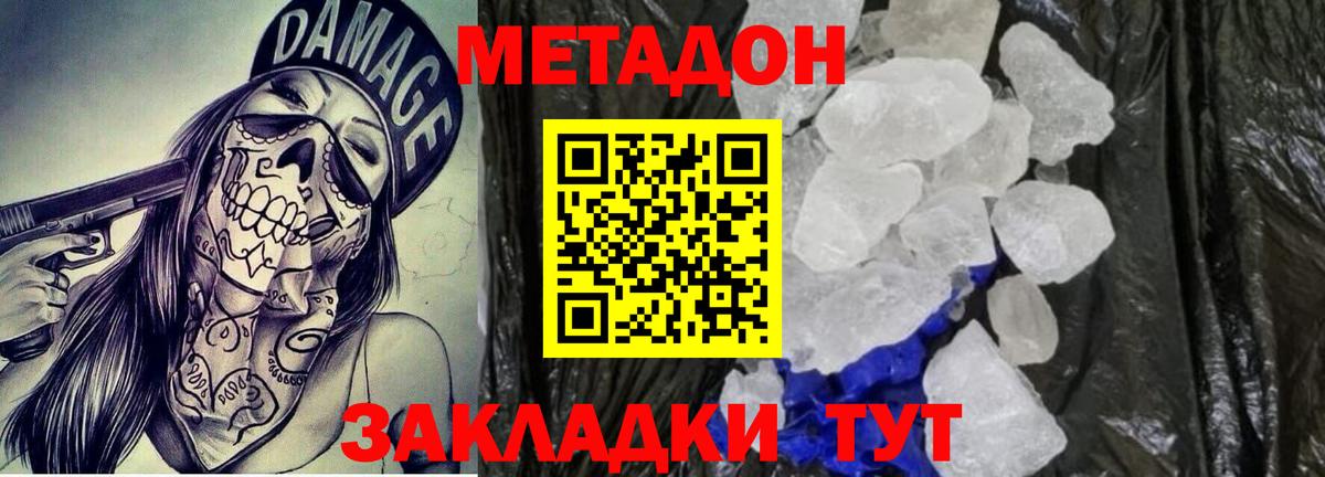 МЕТАДОН кристалл  Вход с VPN  Баксан  Метадон methadone 