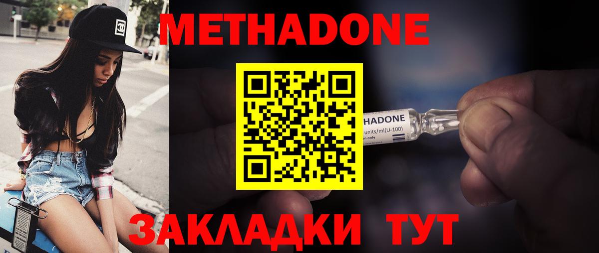 Метадон кристалл Баксан