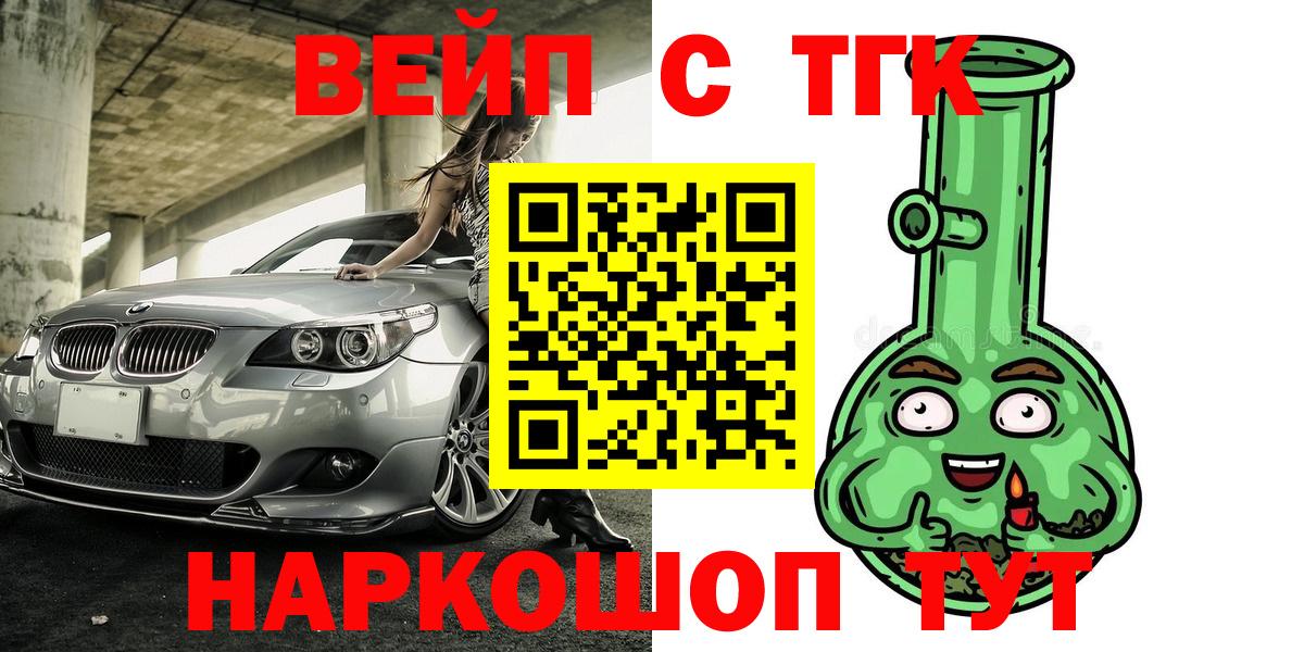 ТГК вейп Баксан